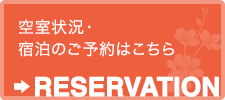 ご予約はこちら